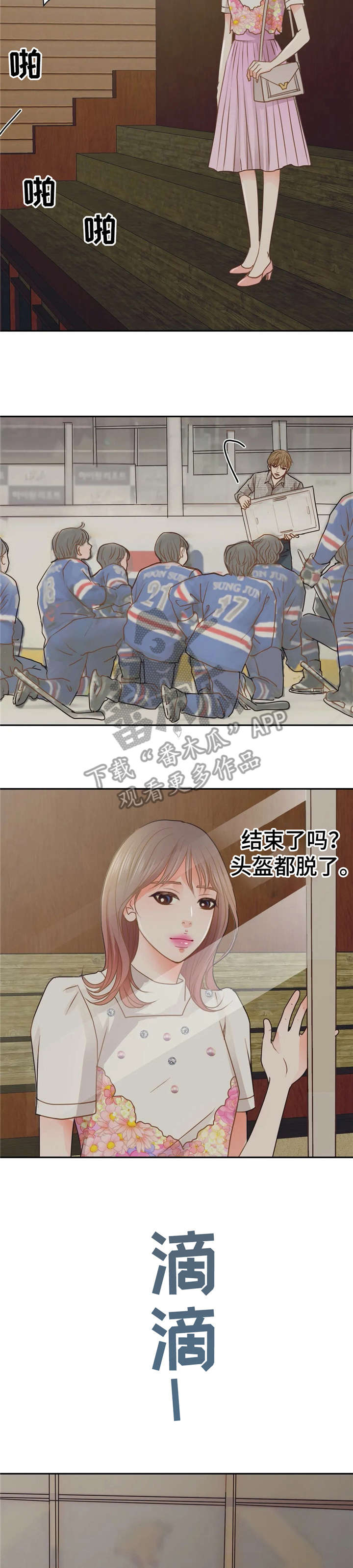 第38章：溜冰场11