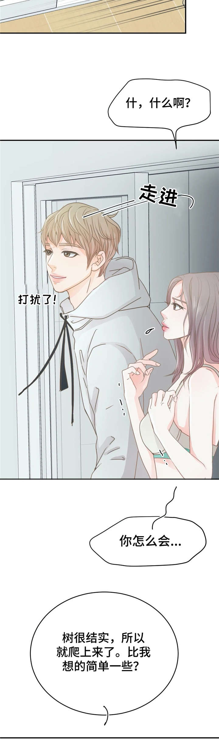 第29章：嘘16
