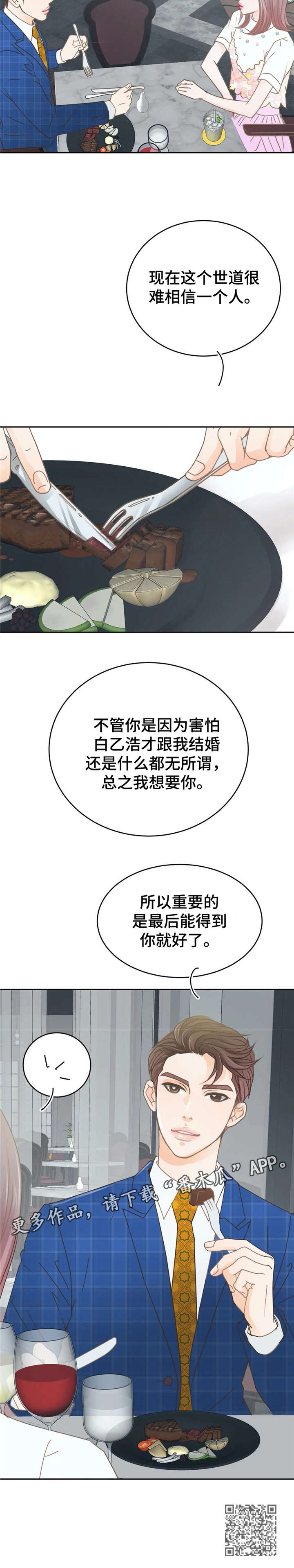 第36章：找茬6