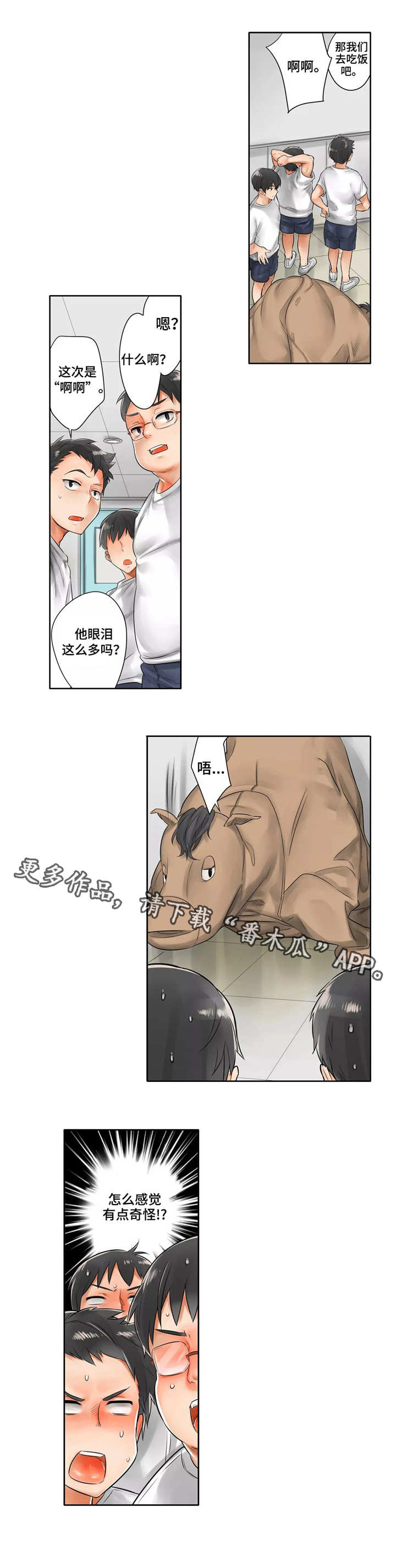 第6章：安慰6