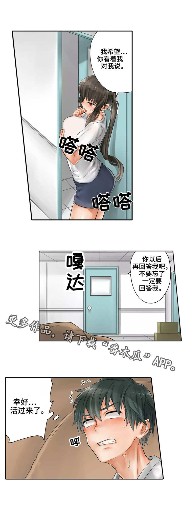 第7章：慌张7