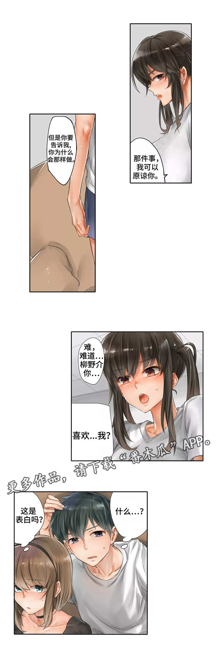 第7章：慌张3