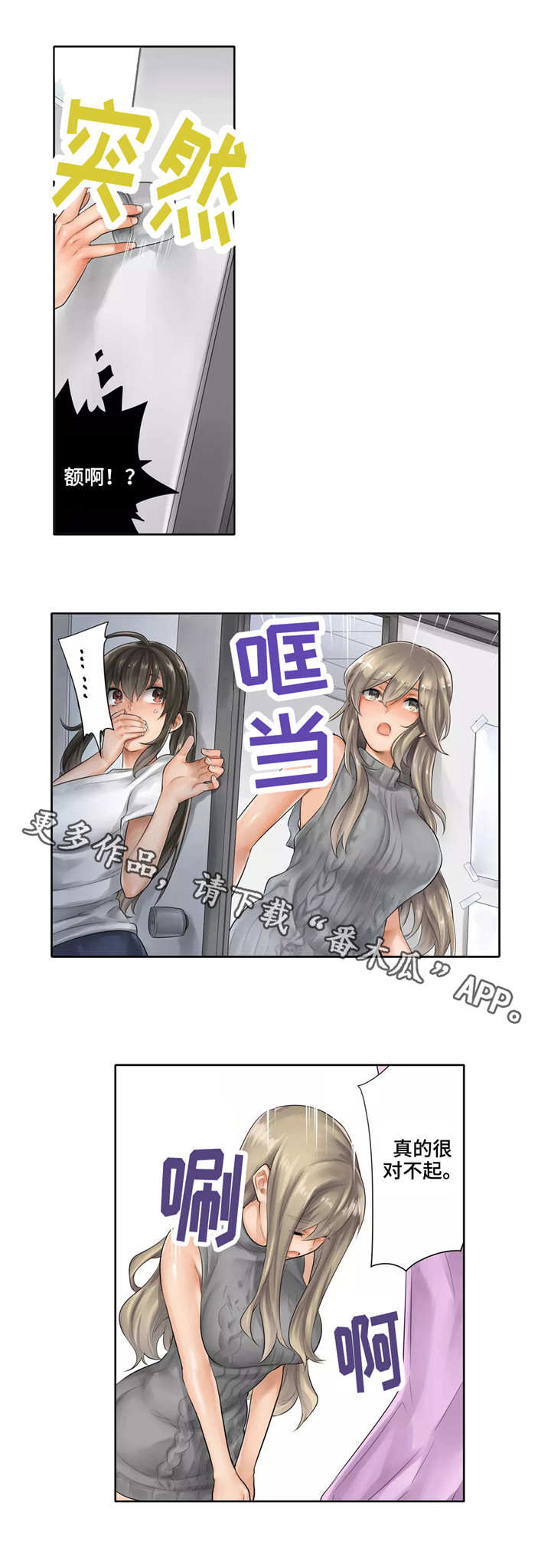 第23章：道歉5