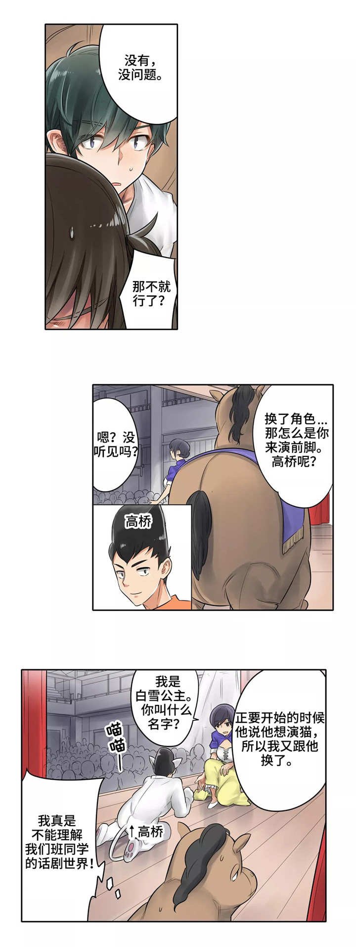 第2章：马10