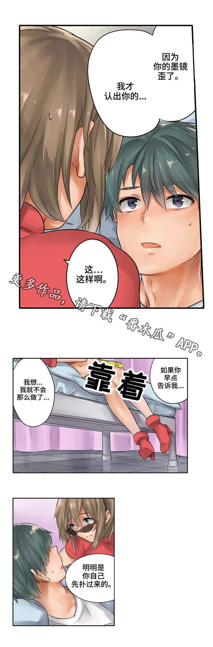 第22章：医务室7