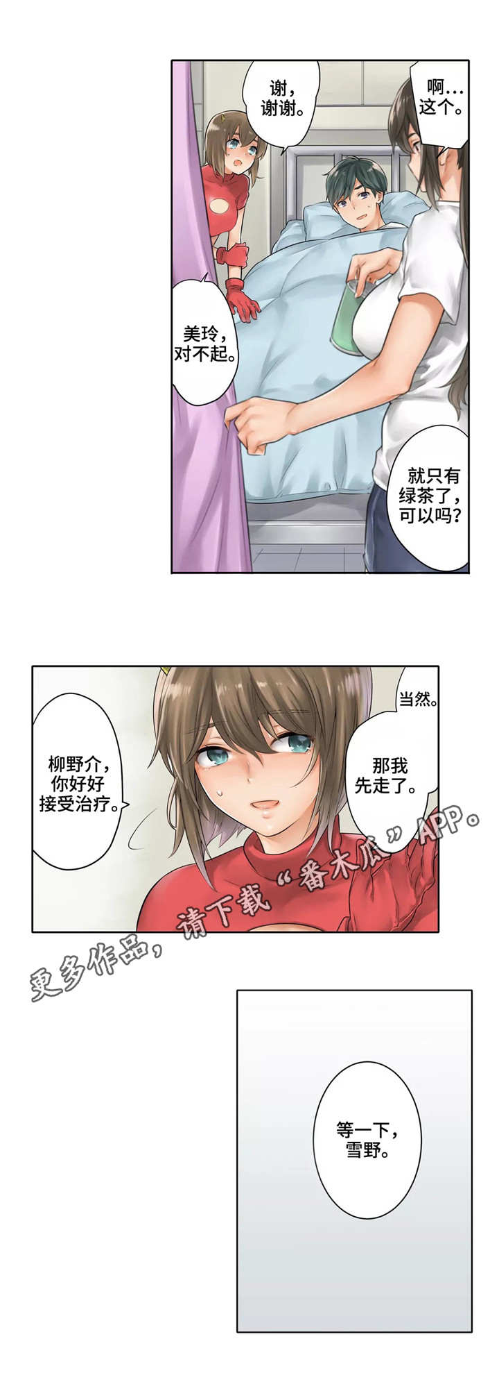 第23章：道歉1