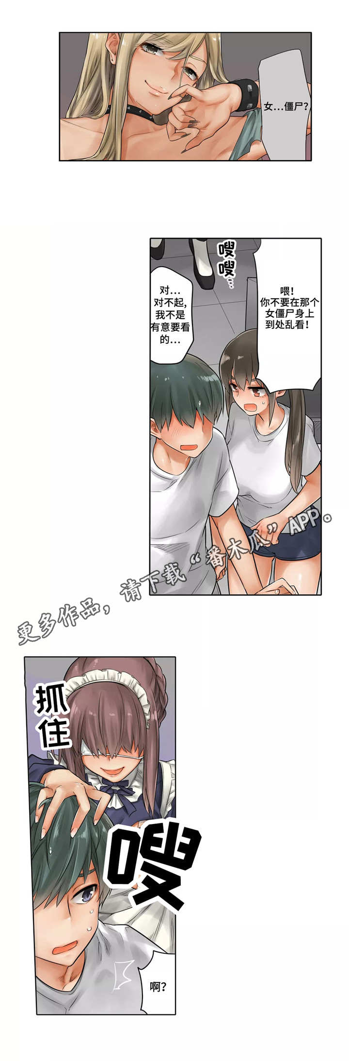 第17章：僵尸姐姐7