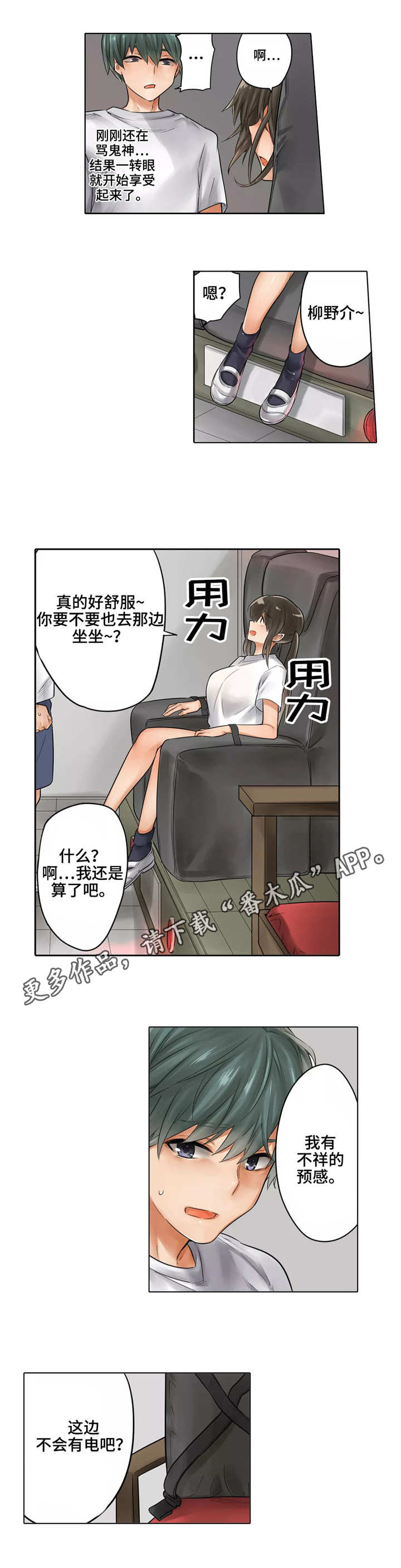 第15章：按摩椅9