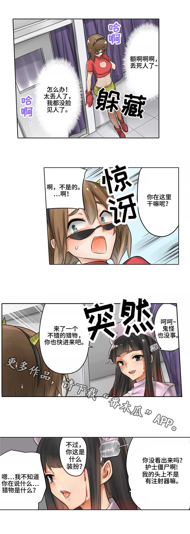 第18章：鬼怪聚会1
