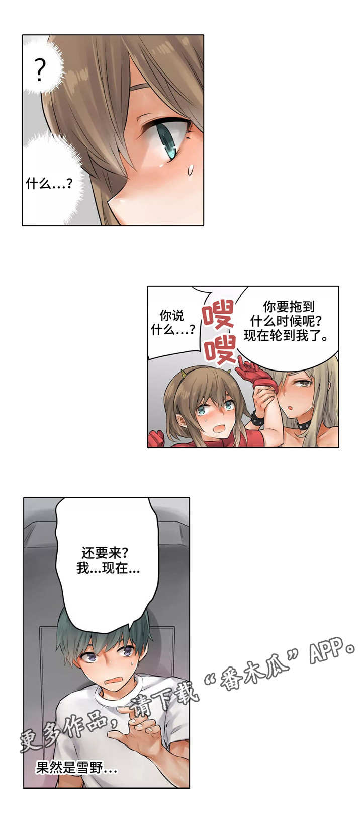 第19章：吃了你3