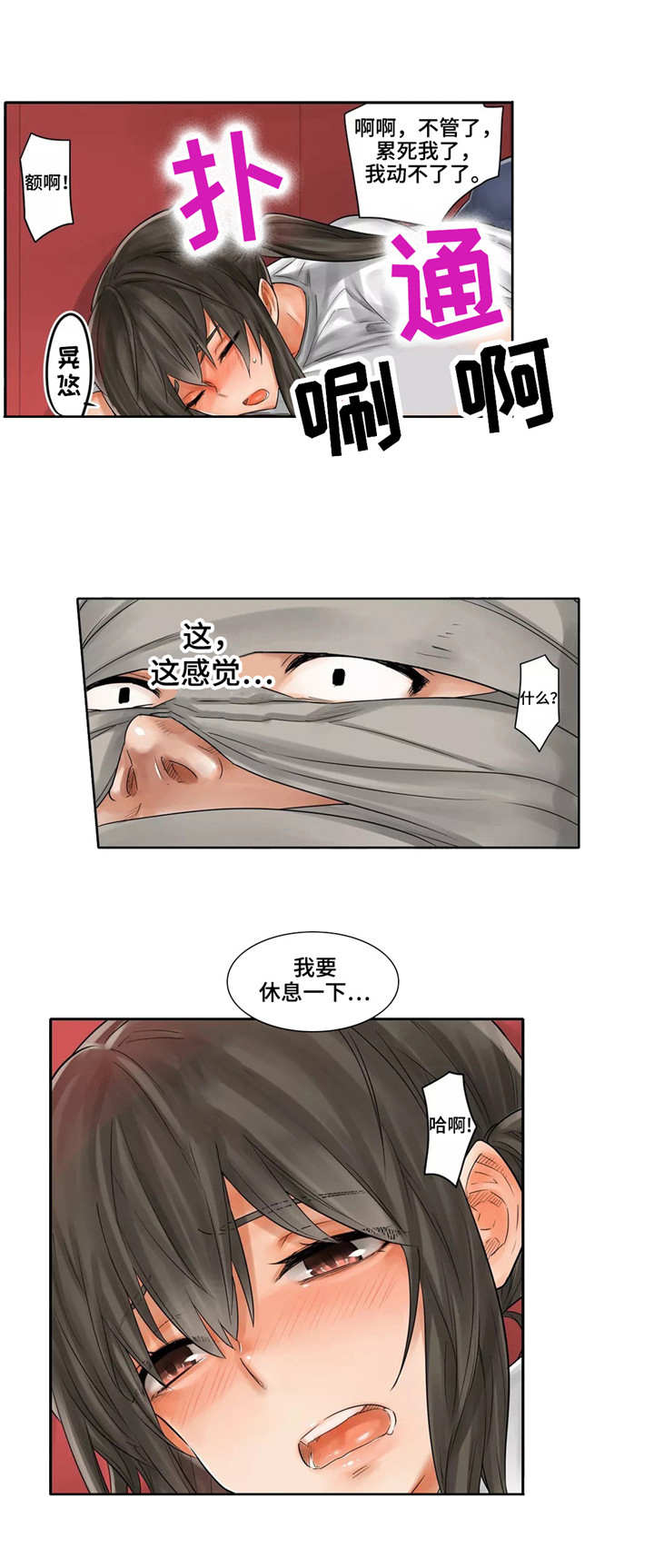 第14章：吃独食4