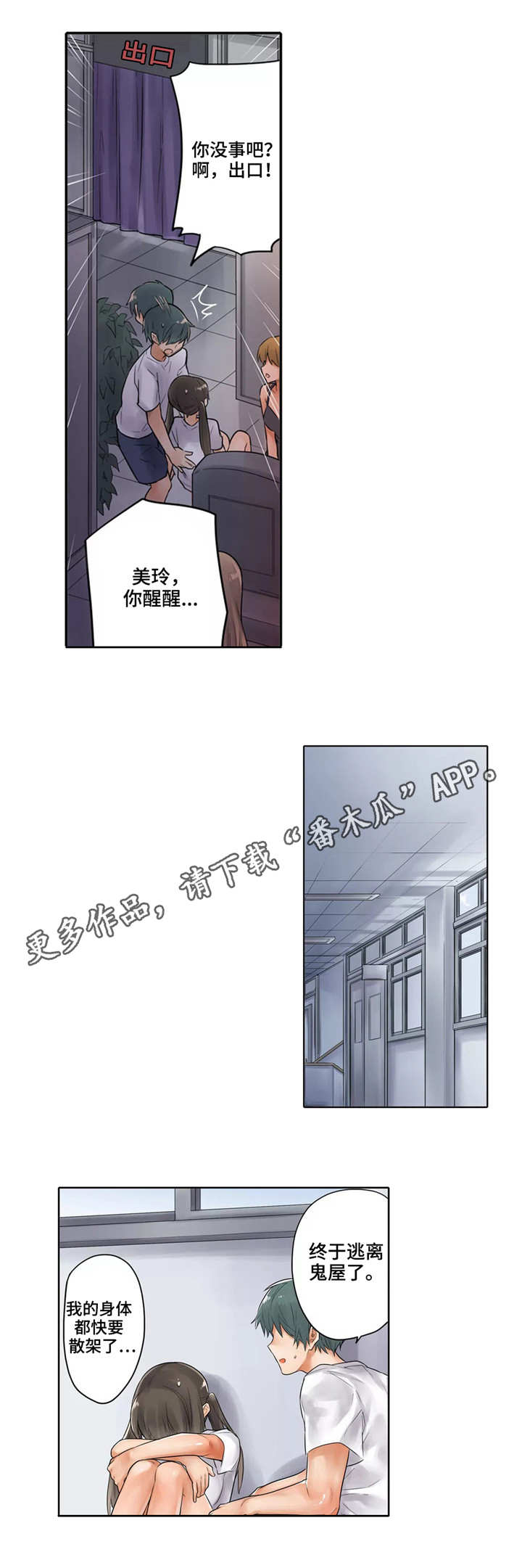 第20章：逃出鬼屋3