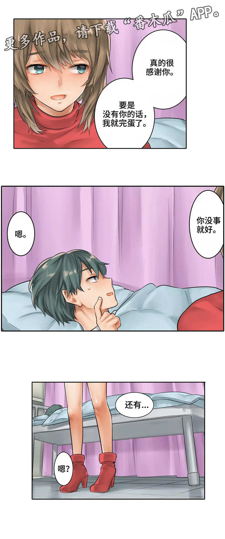 第22章：医务室2