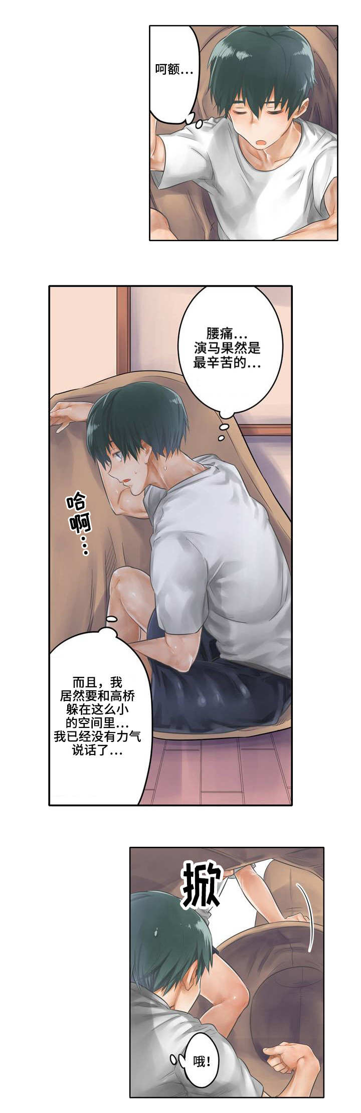 第2章：马4