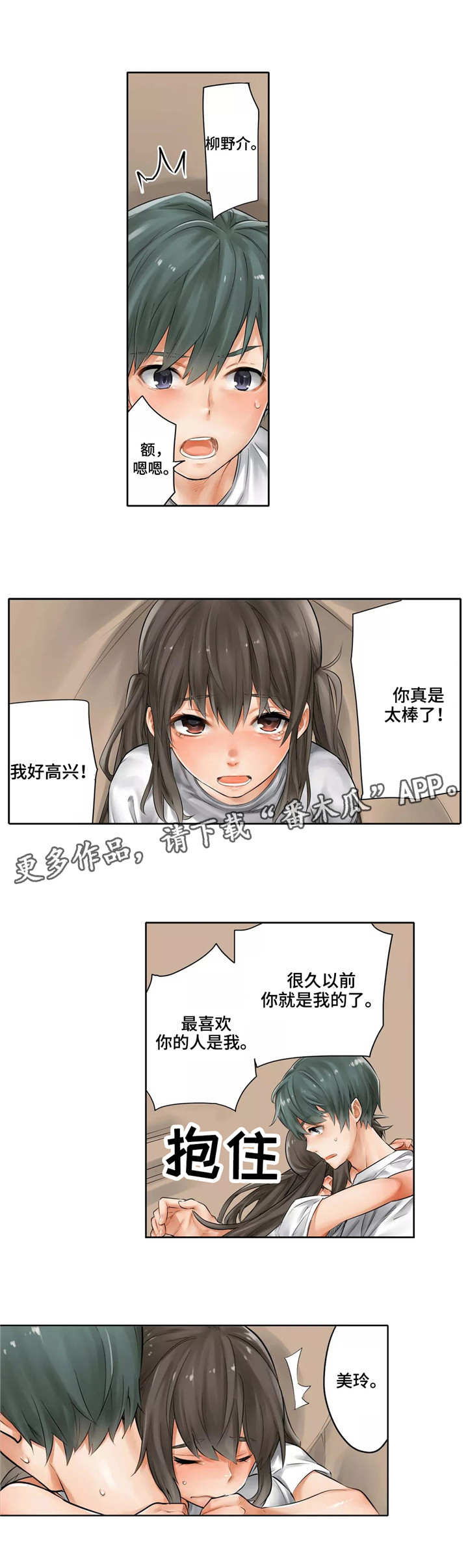 第26章：喜欢你15