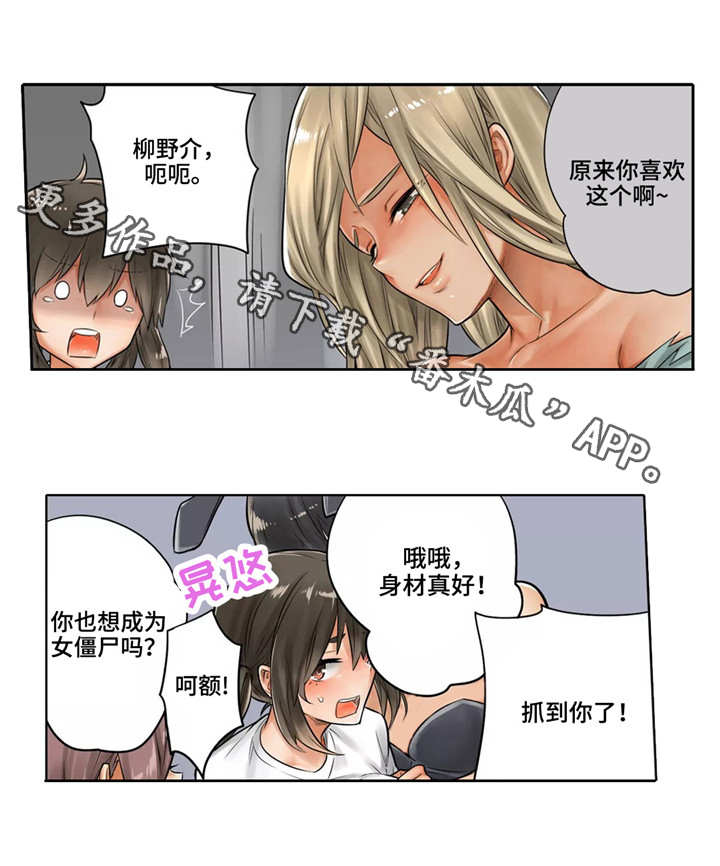 第17章：僵尸姐姐9