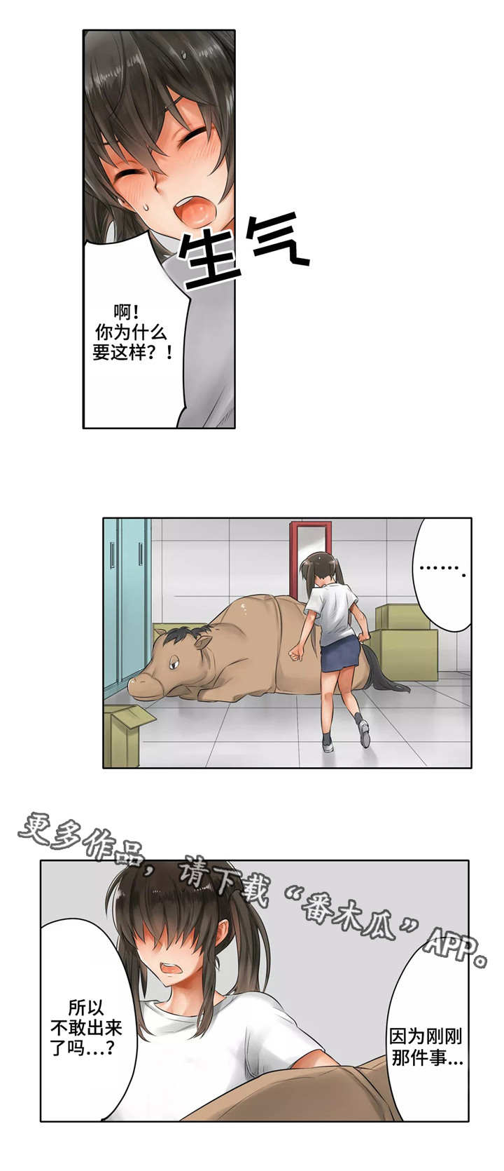 第7章：慌张2