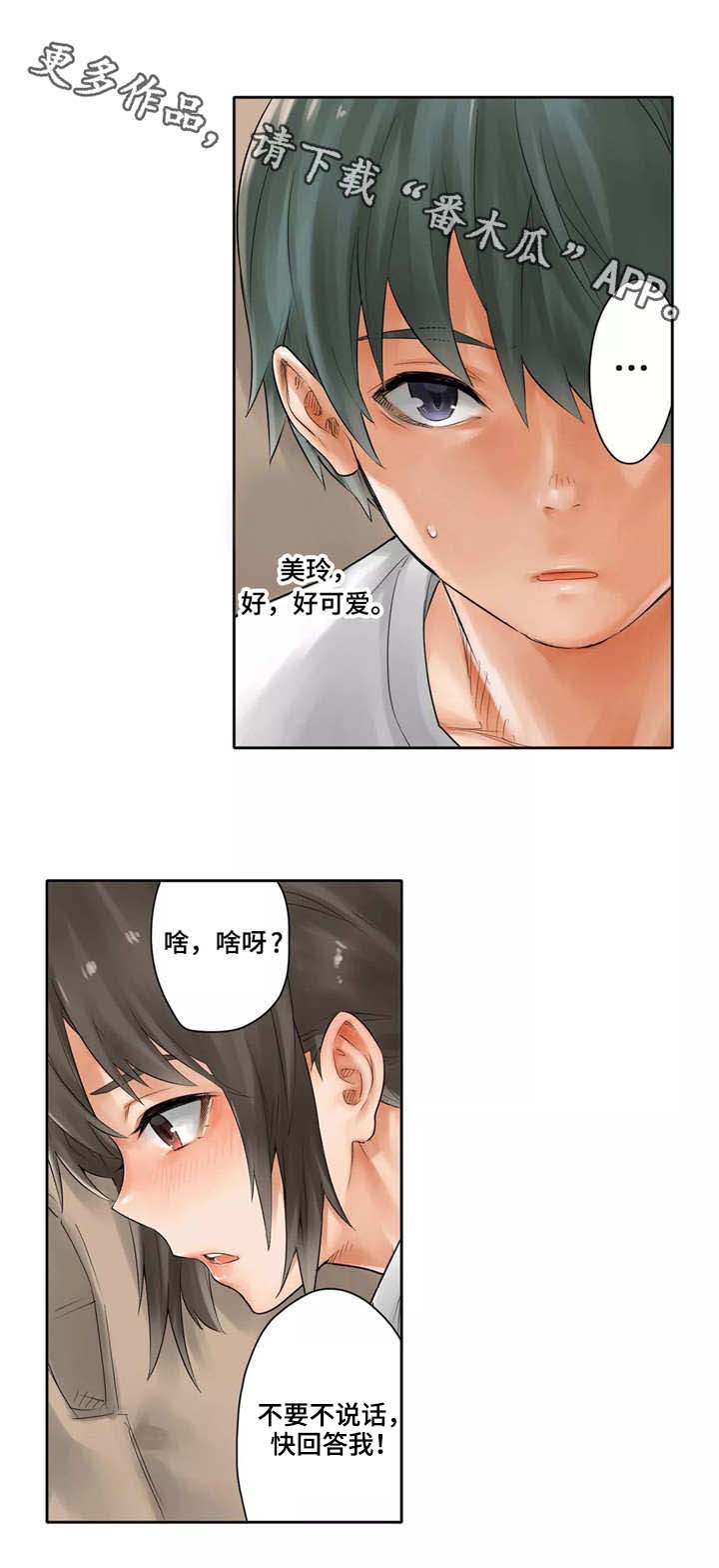第26章：喜欢你11