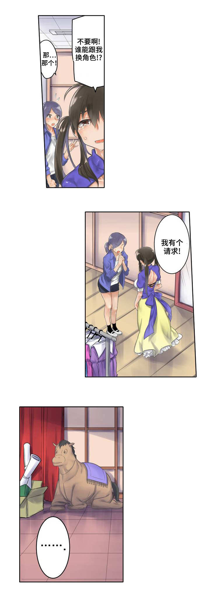 第2章：马3