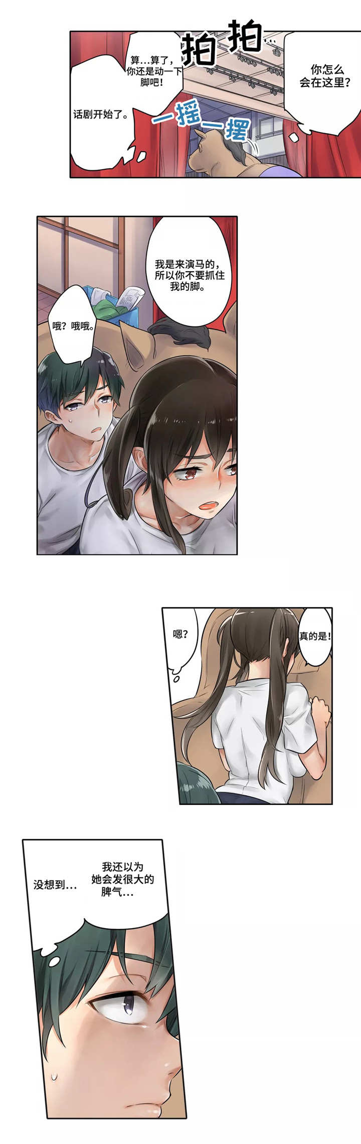 第2章：马8