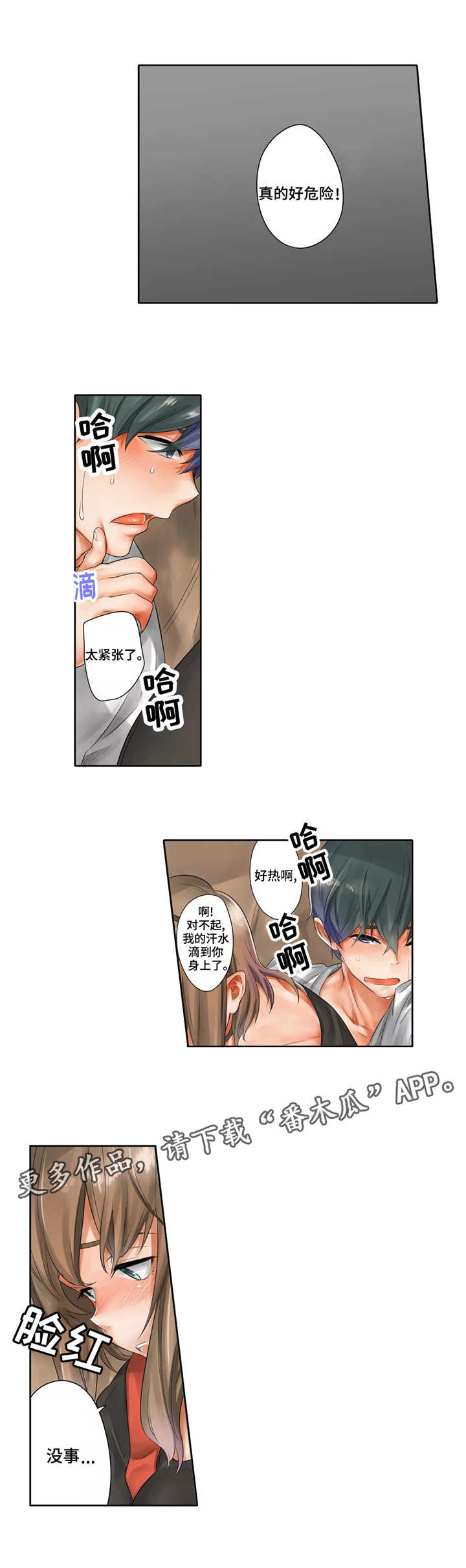 第6章：安慰4