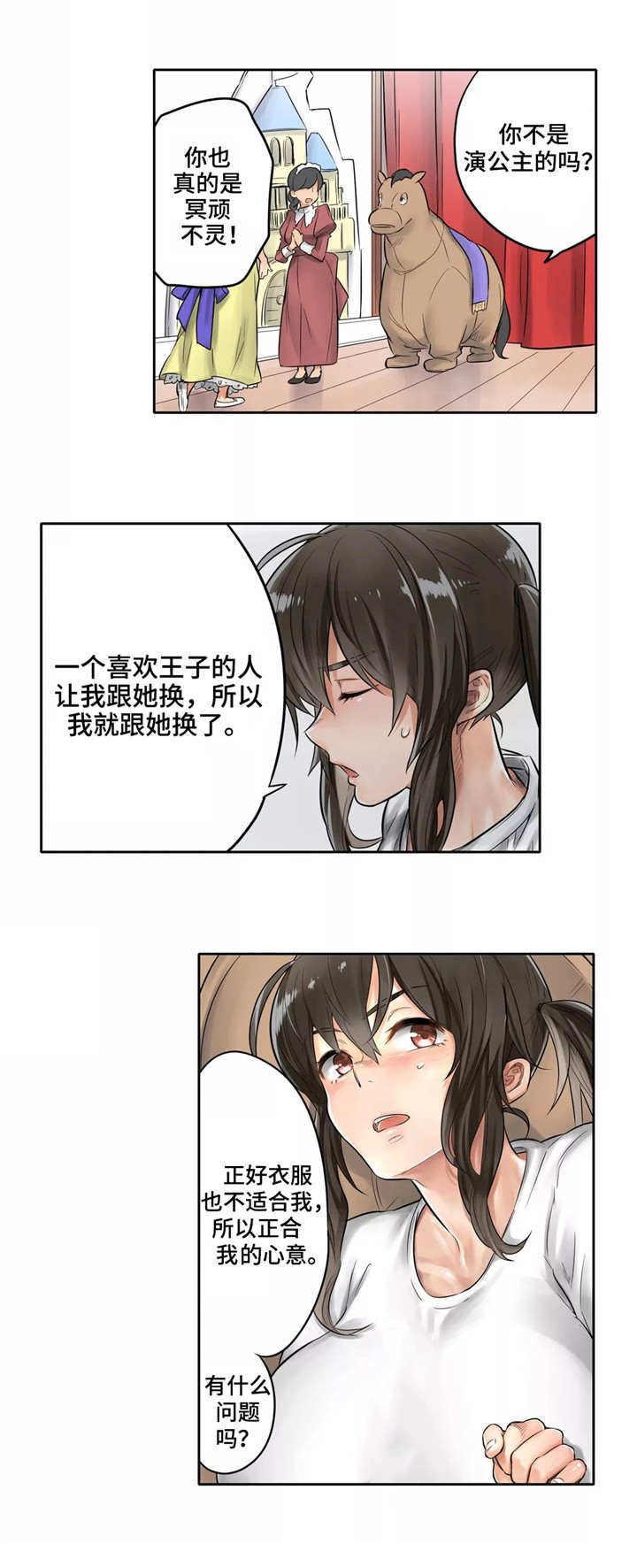 第2章：马9