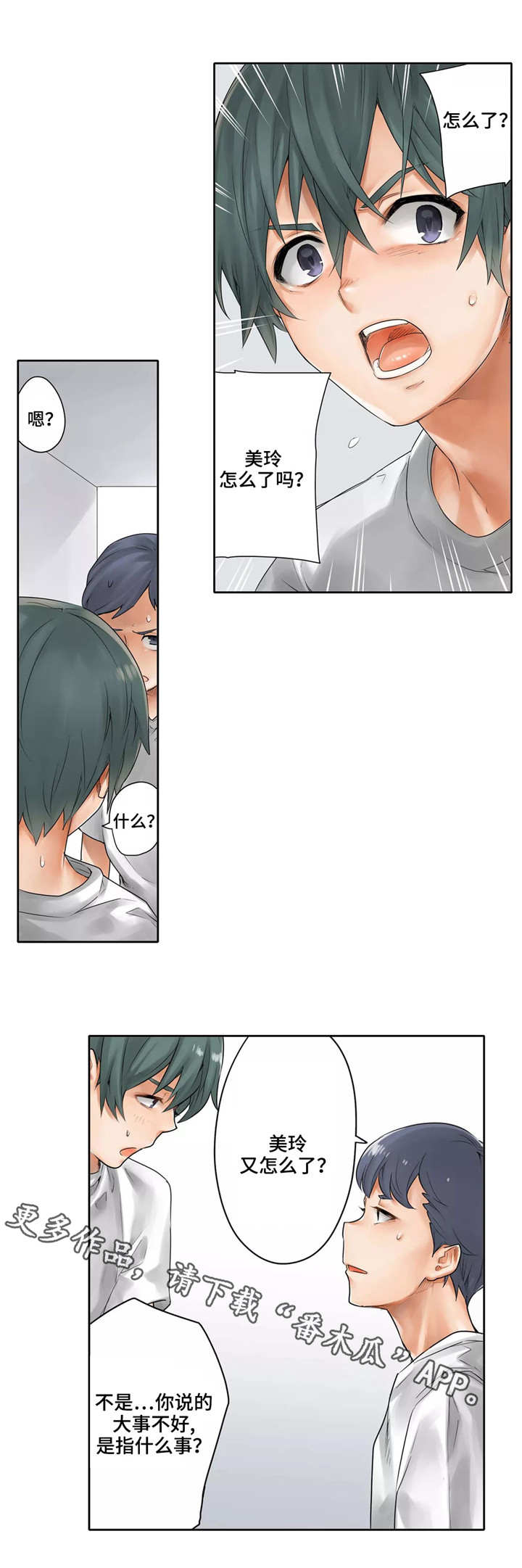 第25章：不争气8
