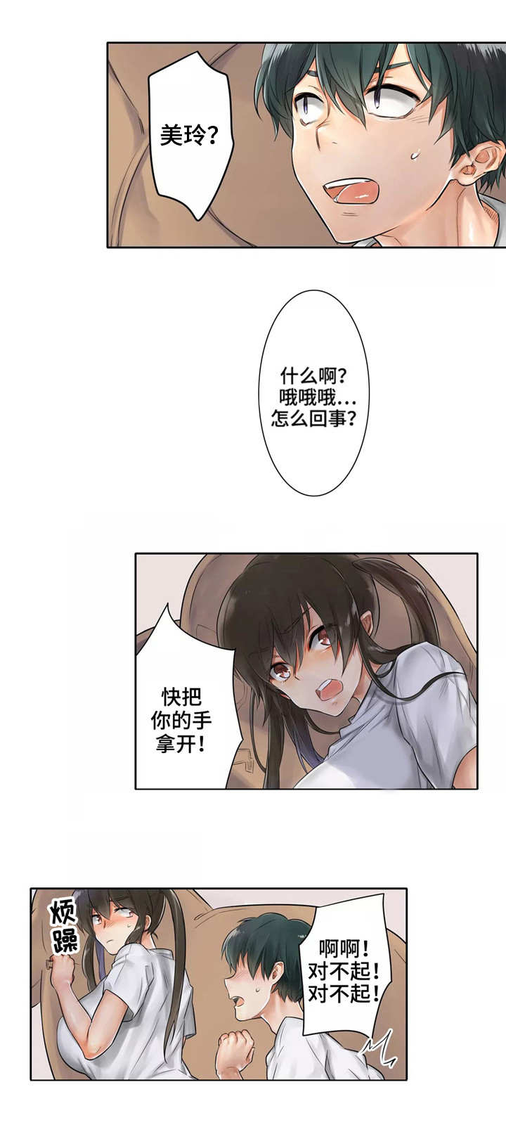 第2章：马7