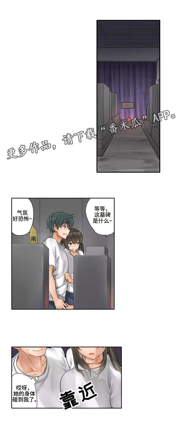 第12章：鬼屋2