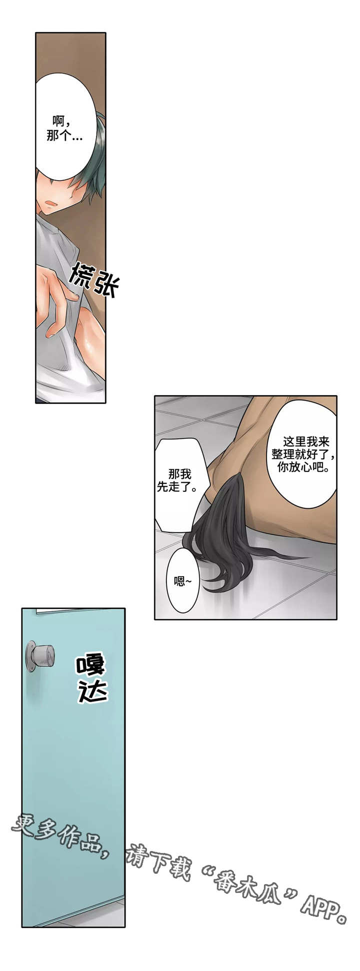 第7章：慌张9