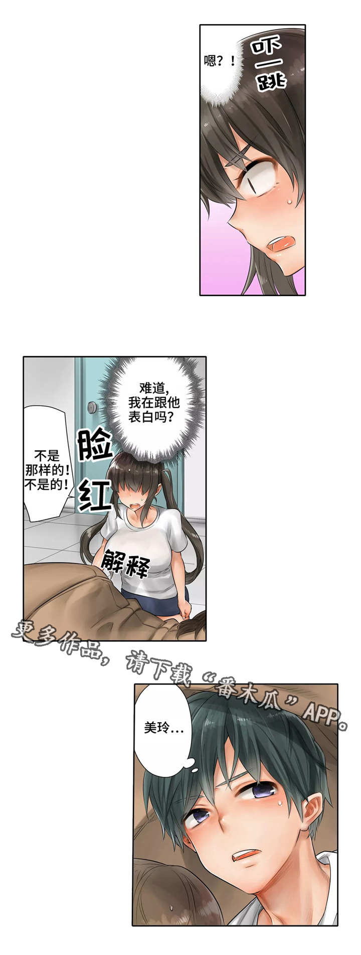 第7章：慌张4
