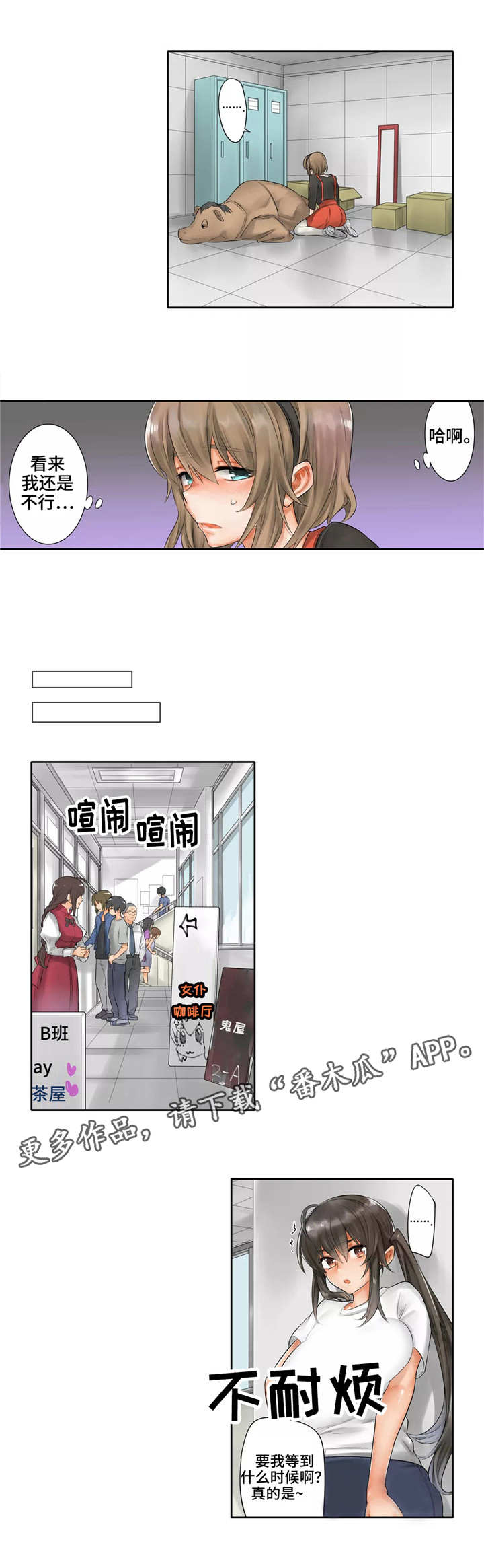 第7章：慌张10