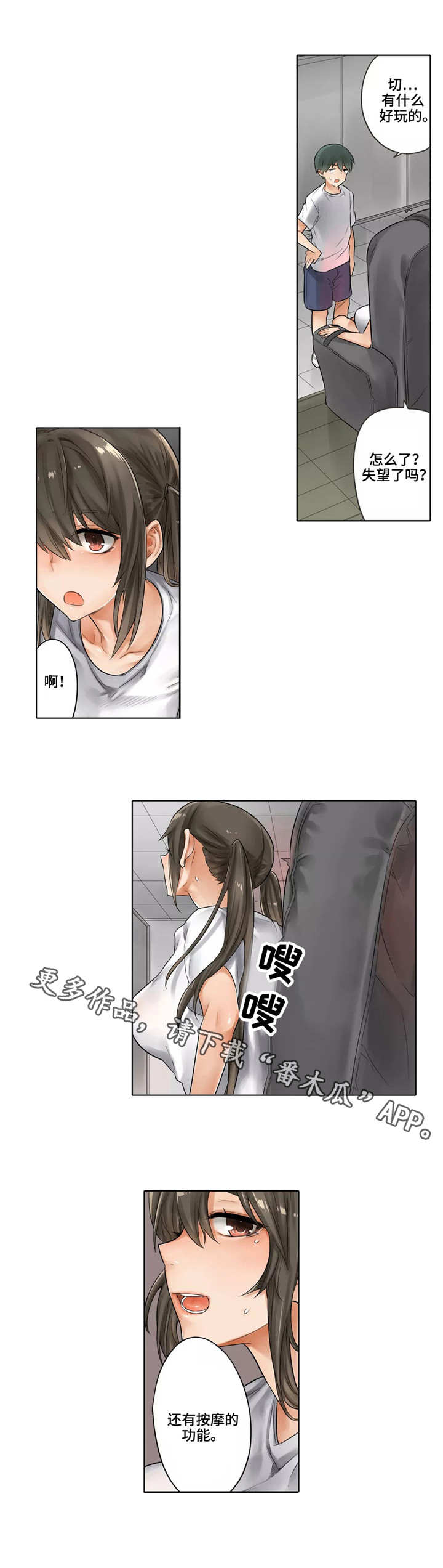 第15章：按摩椅8