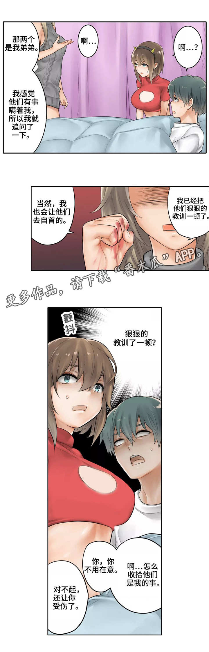 第23章：道歉6