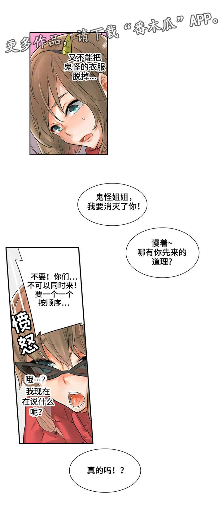 第10章：鬼怪姐姐6