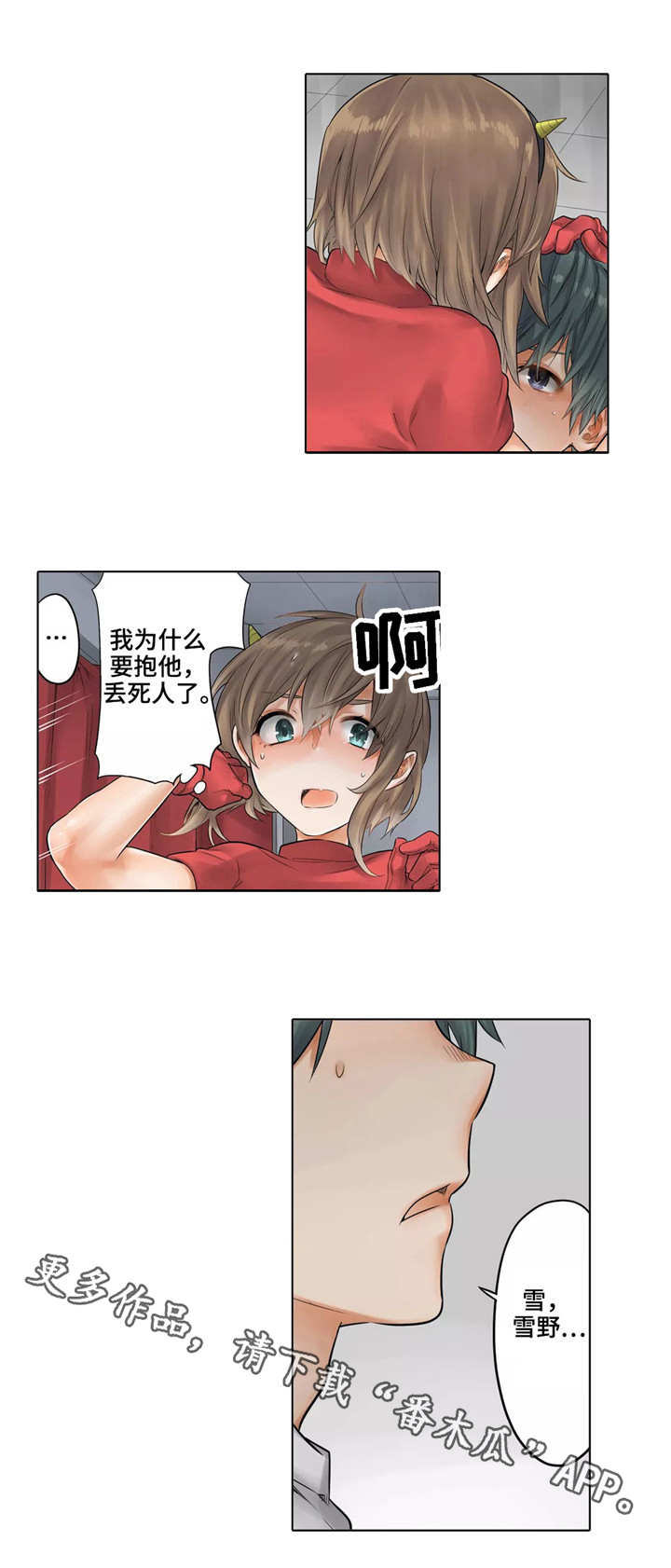 第19章：吃了你2