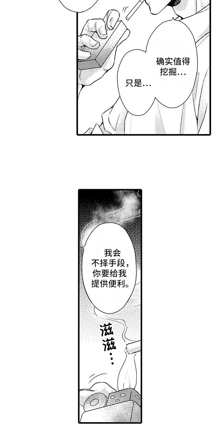 第5章：互相利用1
