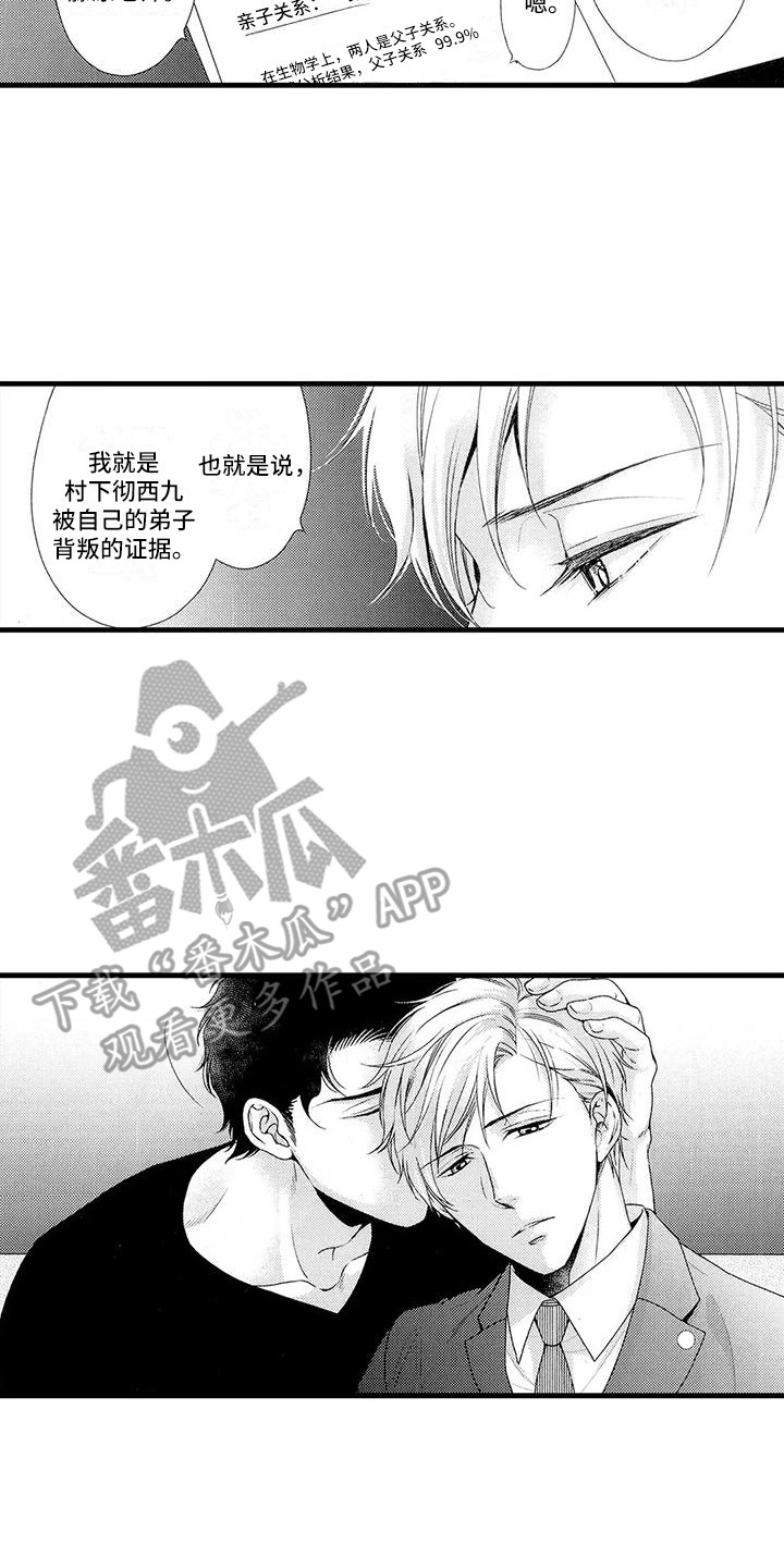 第17章：亲生父亲9