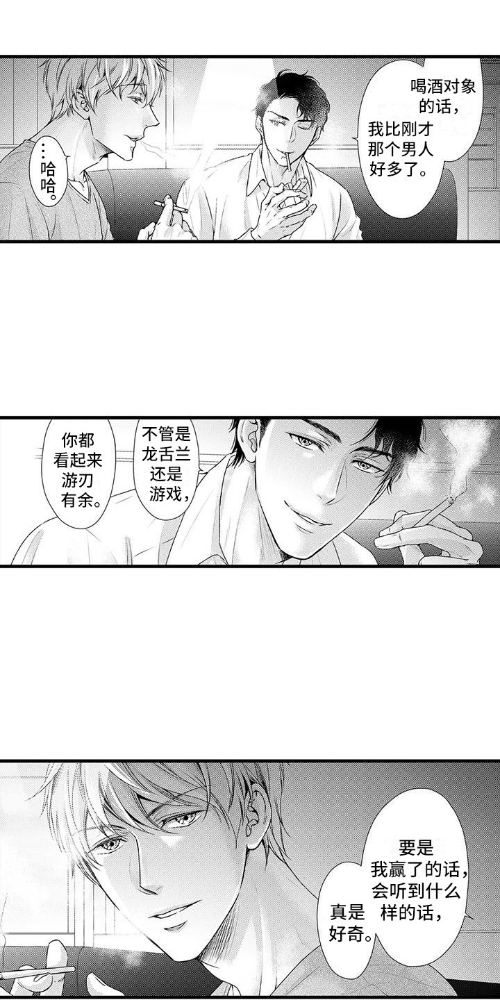 第1章：酒吧11