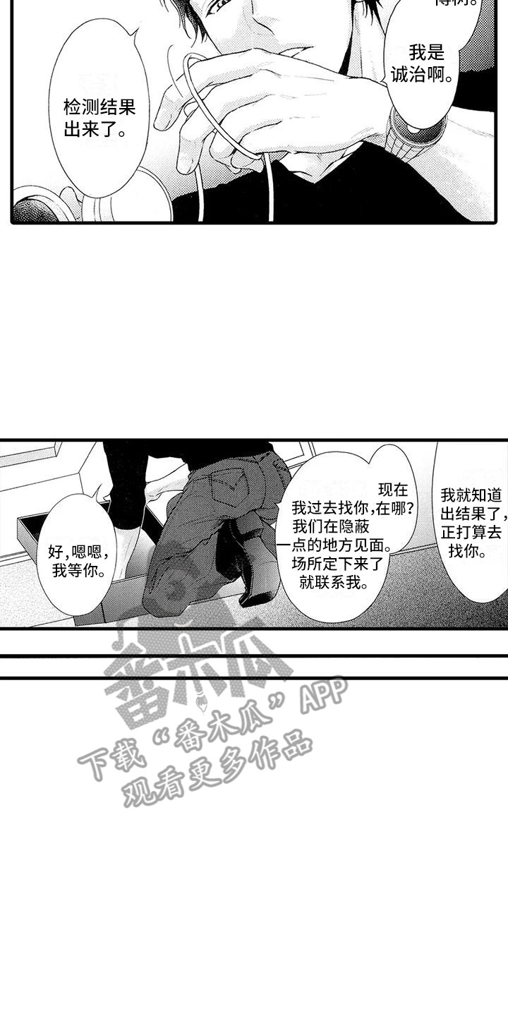 第17章：亲生父亲5