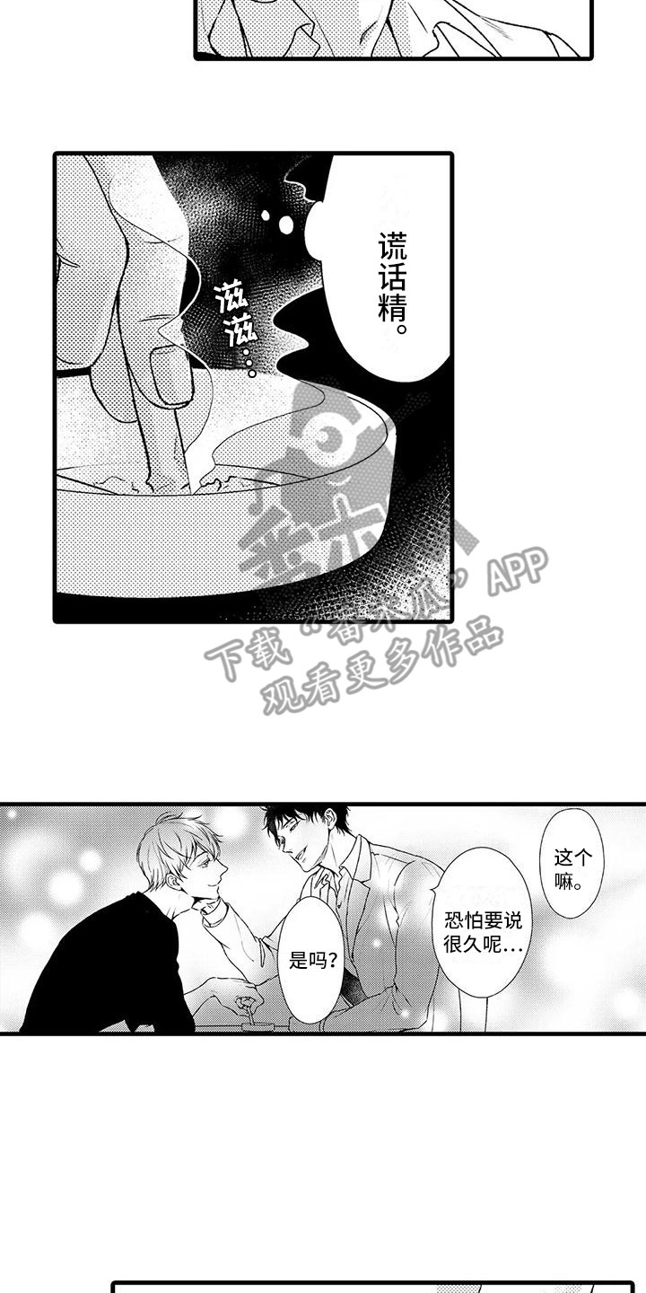 第12章：谎话精5