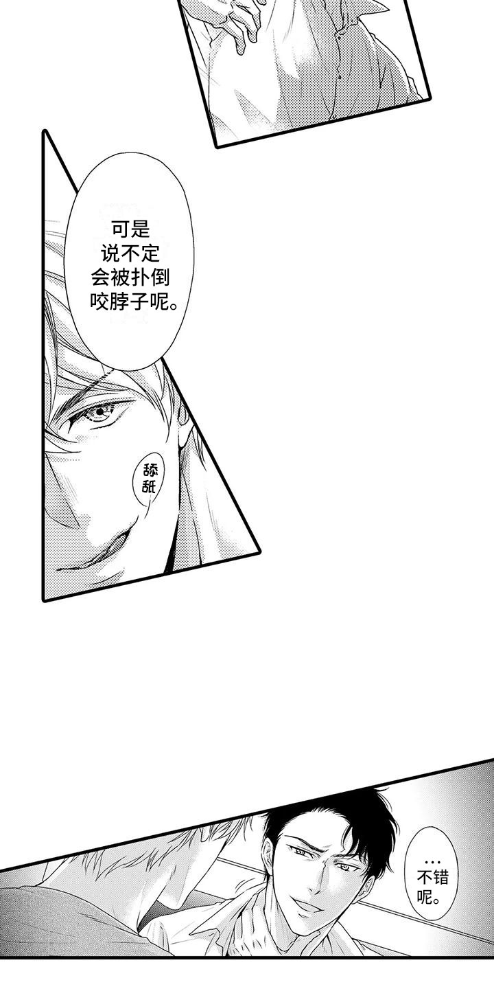 第2章：打赌8