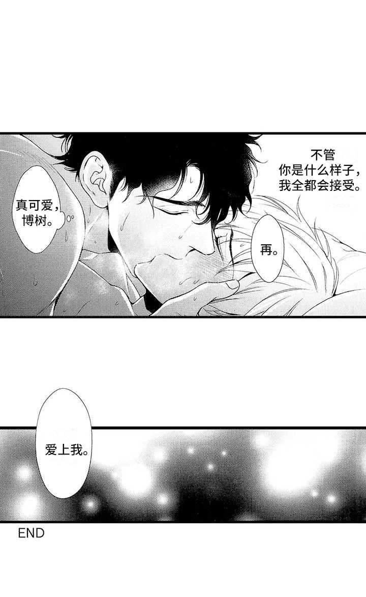 第28章：我的真心（完结）18