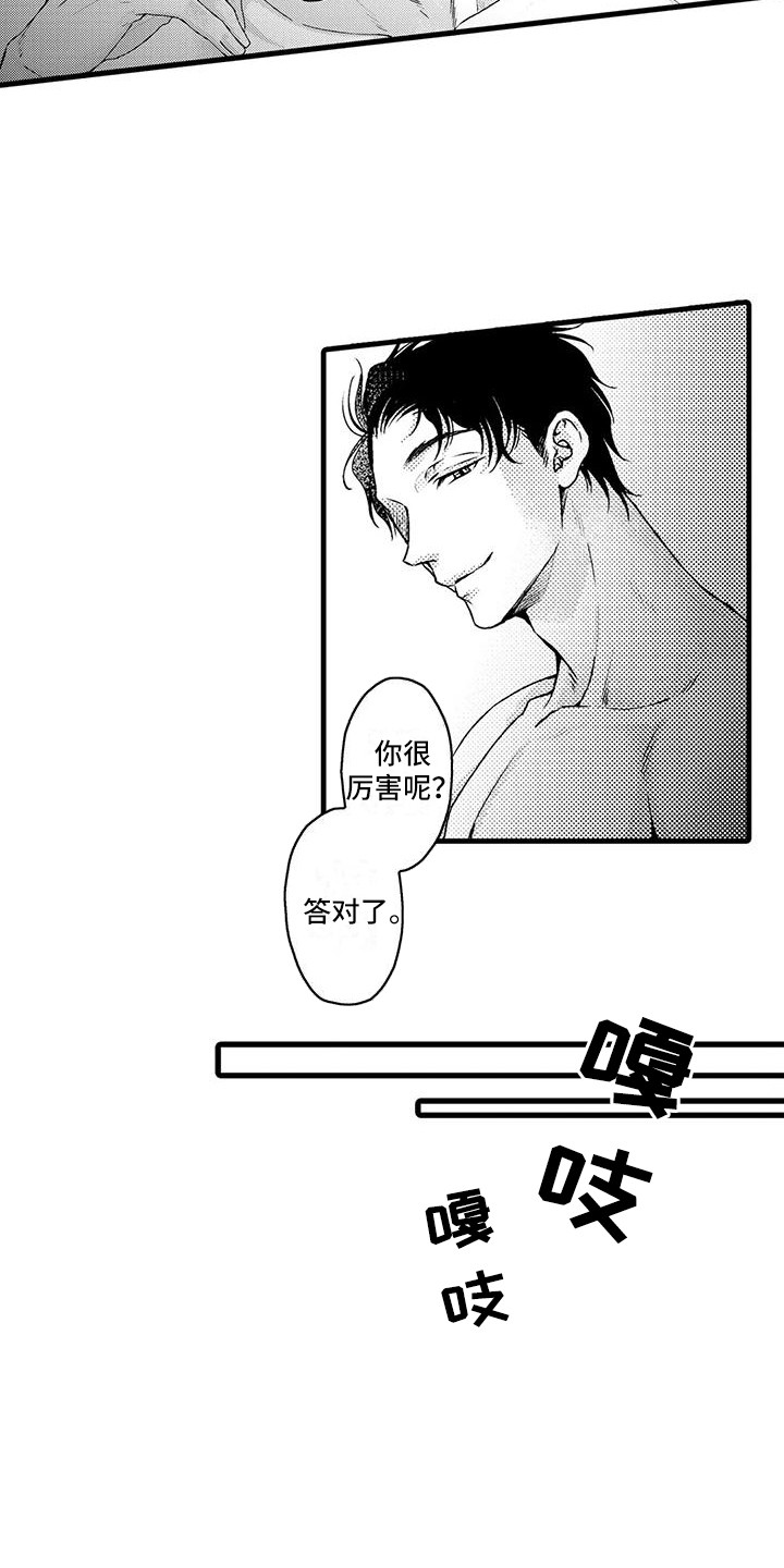 第3章：答对了12