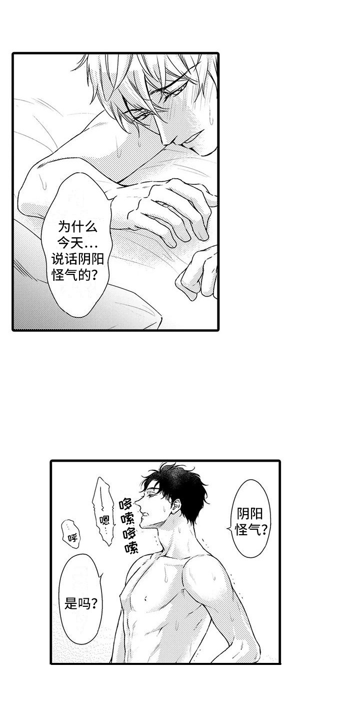 第9章：阴阳怪气15