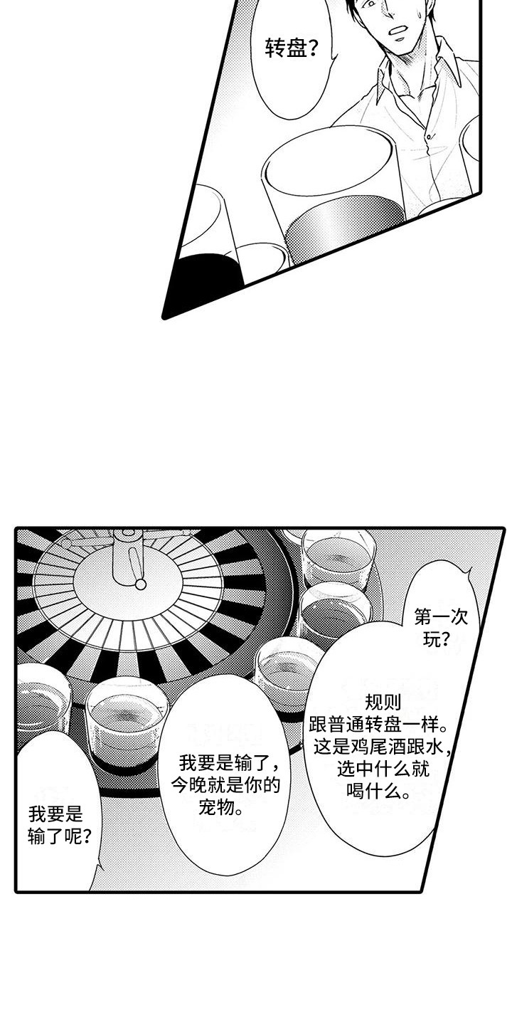 第2章：打赌11