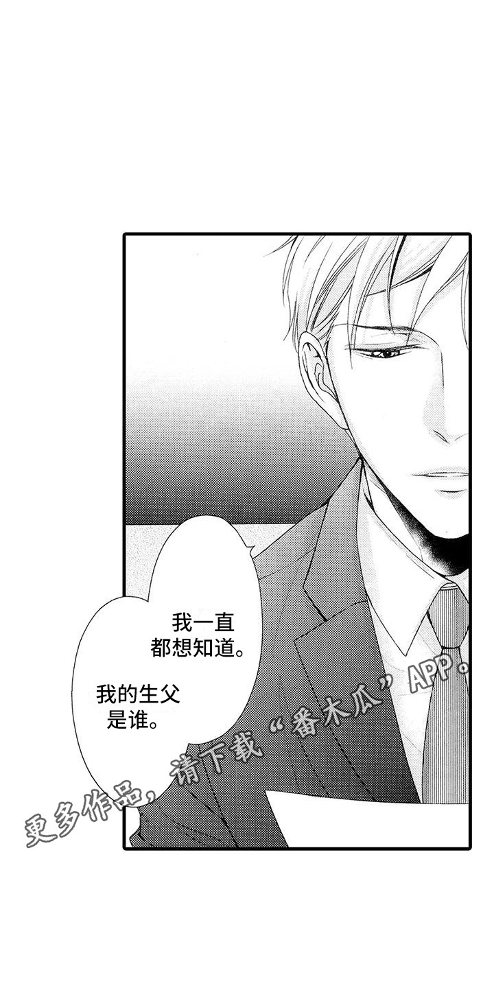 第17章：亲生父亲7