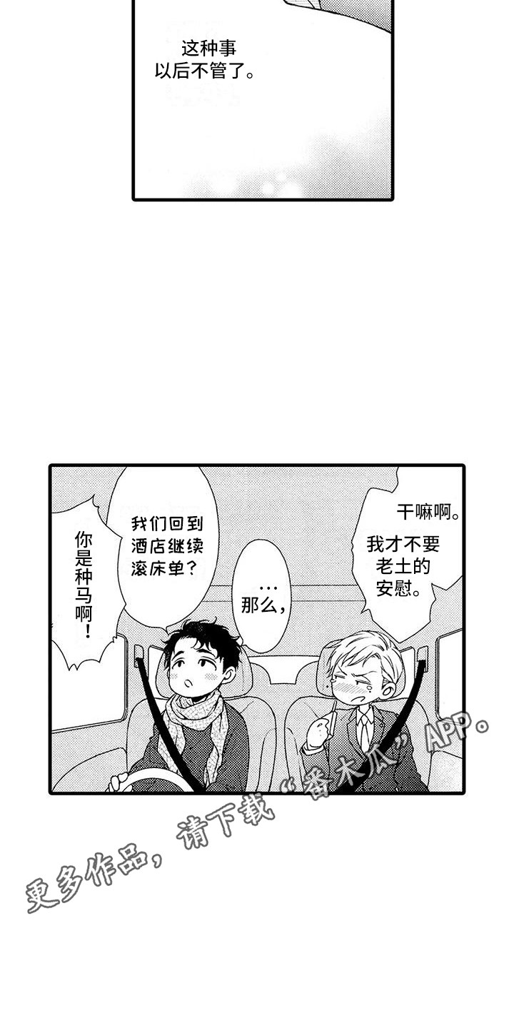 第26章：傲娇2