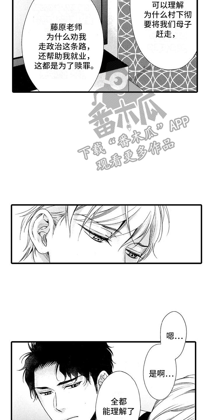 第17章：亲生父亲11