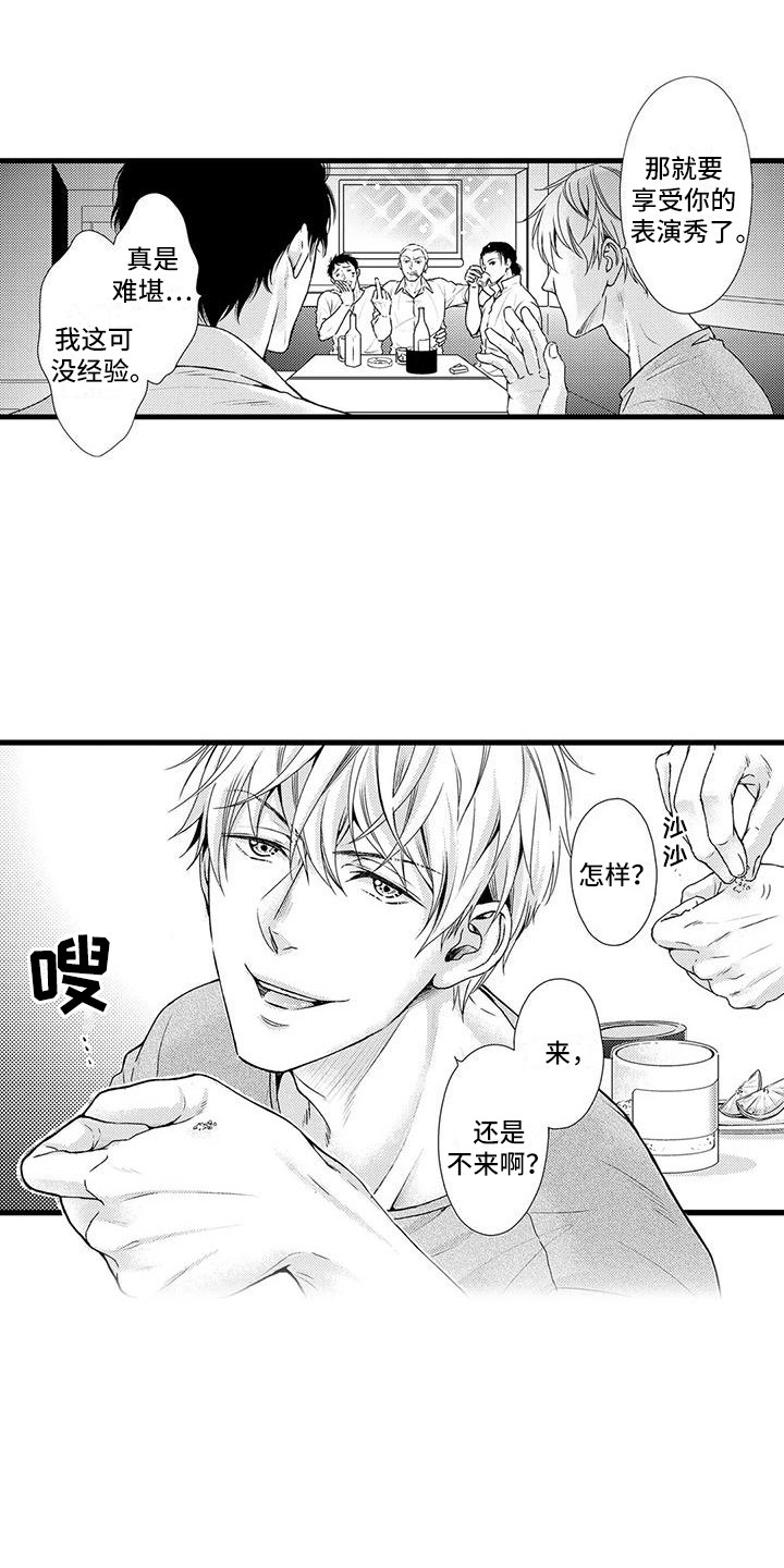 第2章：打赌12